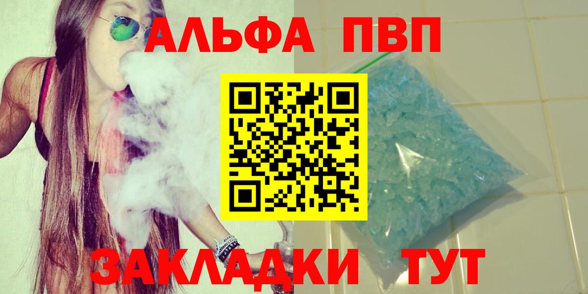 Чебаркуль  A PVP крисы CK  Alfa_PVP Crystall  А ПВП  Вход с VPN  А ПВП VHQ 