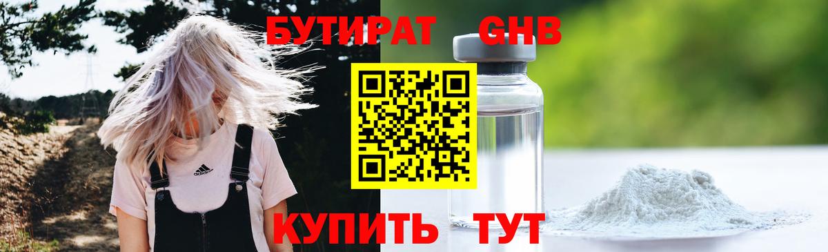 Бутират вода Чебаркуль