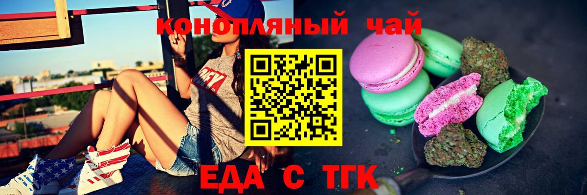 Печенье с ТГК марихуана  Вход с VPN  Чебаркуль 
