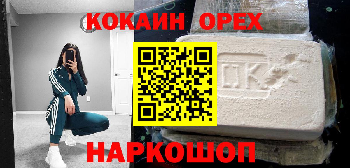 Кокаин FishScale Чебаркуль