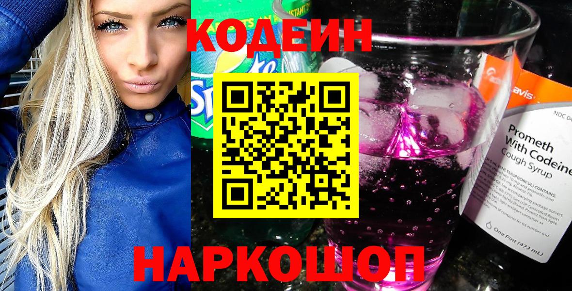Чебаркуль  Кодеиновый сироп Lean напиток Lean (лин)  Вход с VPN 
