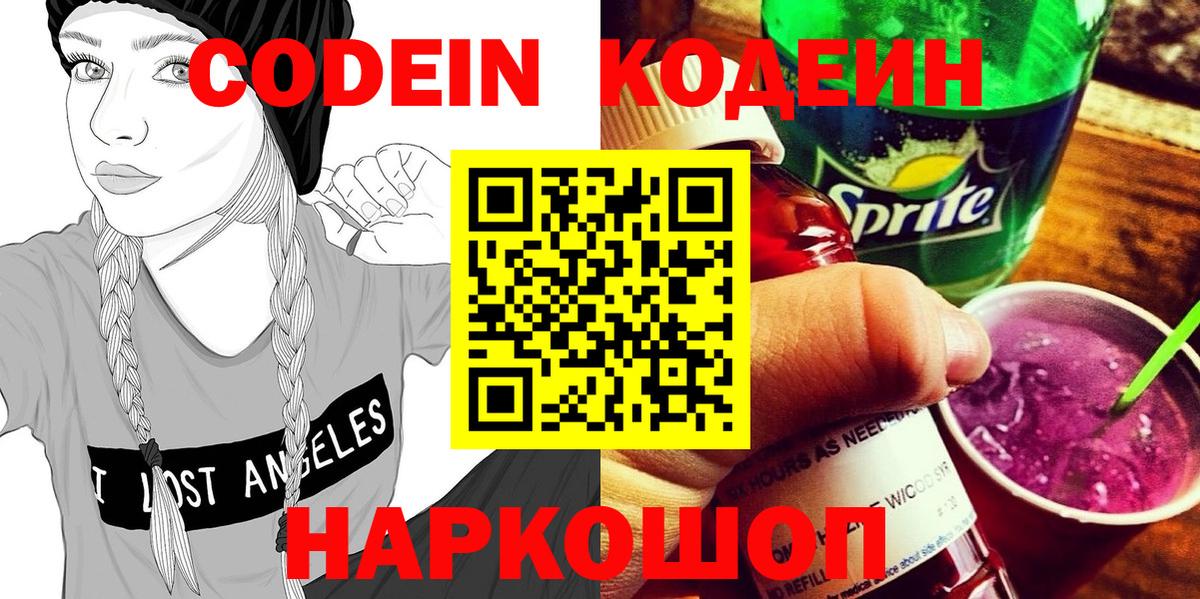 Кодеиновый сироп Lean Purple Drank Чебаркуль