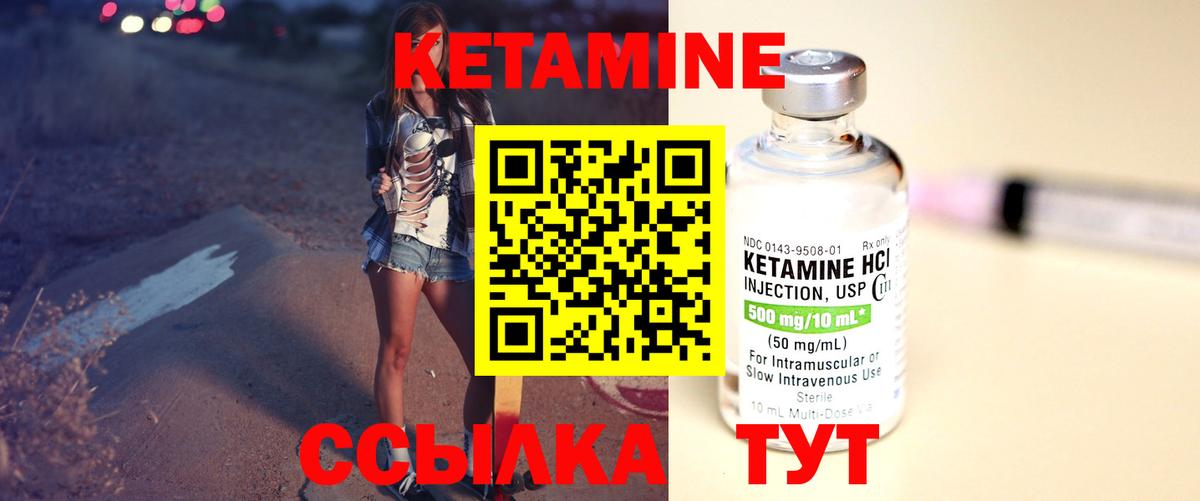 Кетамин VHQ Чебаркуль