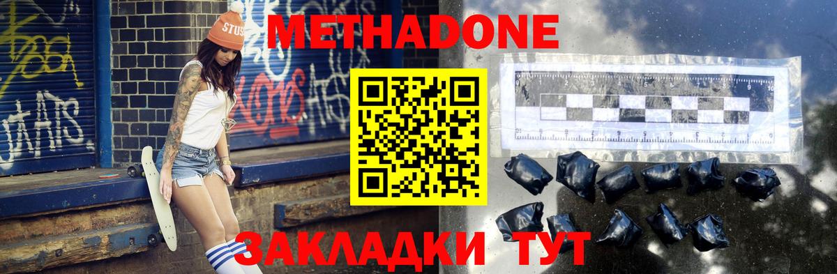МЕТАДОН VHQ  Вход с VPN  Метадон methadone  Чебаркуль 