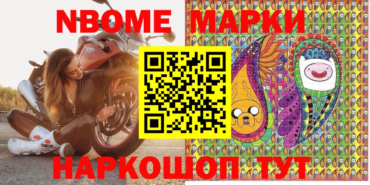 Наркотические марки 1500мкг  Марки 25I-NBOMe  Чебаркуль  Вход с VPN 